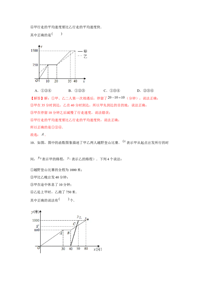 专题3.1函数图象信息题（解析版）_北师大初中数学_7下-北师大版初中数学_7下-初中数学北师大版（旧版）赠送_06专项讲练