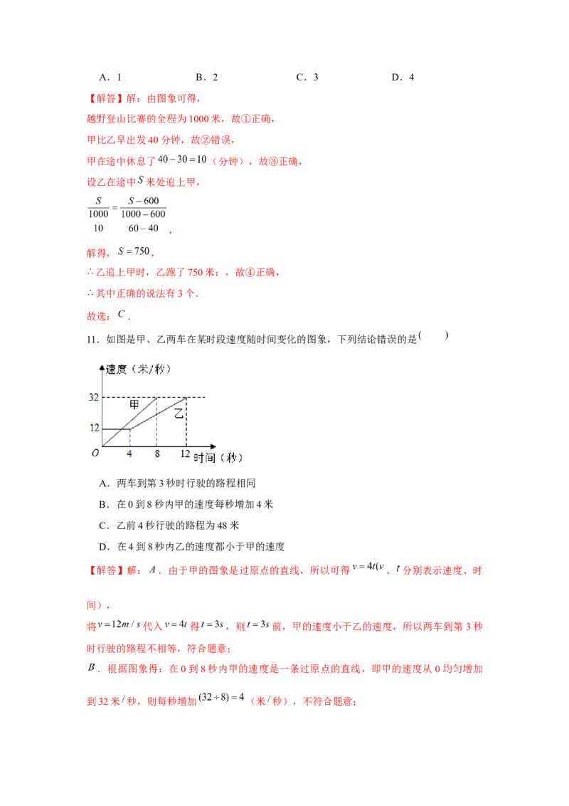 专题3.1函数图象信息题（解析版）_北师大初中数学_7下-北师大版初中数学_7下-初中数学北师大版（旧版）赠送_06专项讲练