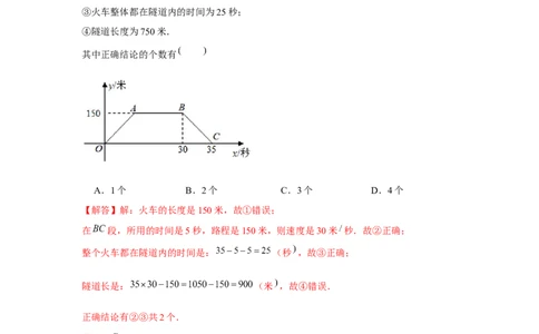 专题3.1函数图象信息题（解析版）_北师大初中数学_7下-北师大版初中数学_7下-初中数学北师大版（旧版）赠送_06专项讲练