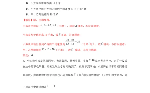专题3.1函数图象信息题（解析版）_北师大初中数学_7下-北师大版初中数学_7下-初中数学北师大版（旧版）赠送_06专项讲练