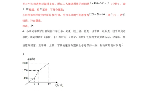 专题3.1函数图象信息题（解析版）_北师大初中数学_7下-北师大版初中数学_7下-初中数学北师大版（旧版）赠送_06专项讲练