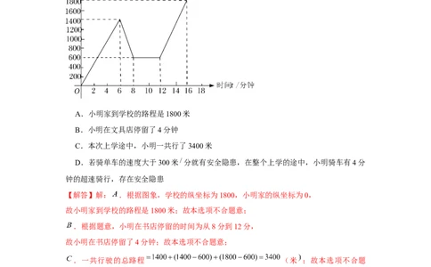 专题3.1函数图象信息题（解析版）_北师大初中数学_7下-北师大版初中数学_7下-初中数学北师大版（旧版）赠送_06专项讲练