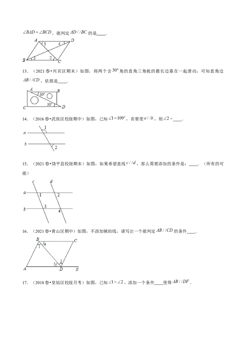 专题2.5探索直线平行的条件（3）判定方法-七年级数学下册尖子生同步培优题典（原卷版）北师大版_北师大初中数学_7下-北师大版初中数学_7下-初中数学北师大版（旧版）赠送