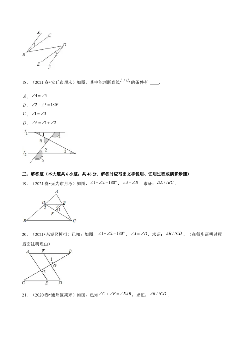 专题2.5探索直线平行的条件（3）判定方法-七年级数学下册尖子生同步培优题典（原卷版）北师大版_北师大初中数学_7下-北师大版初中数学_7下-初中数学北师大版（旧版）赠送
