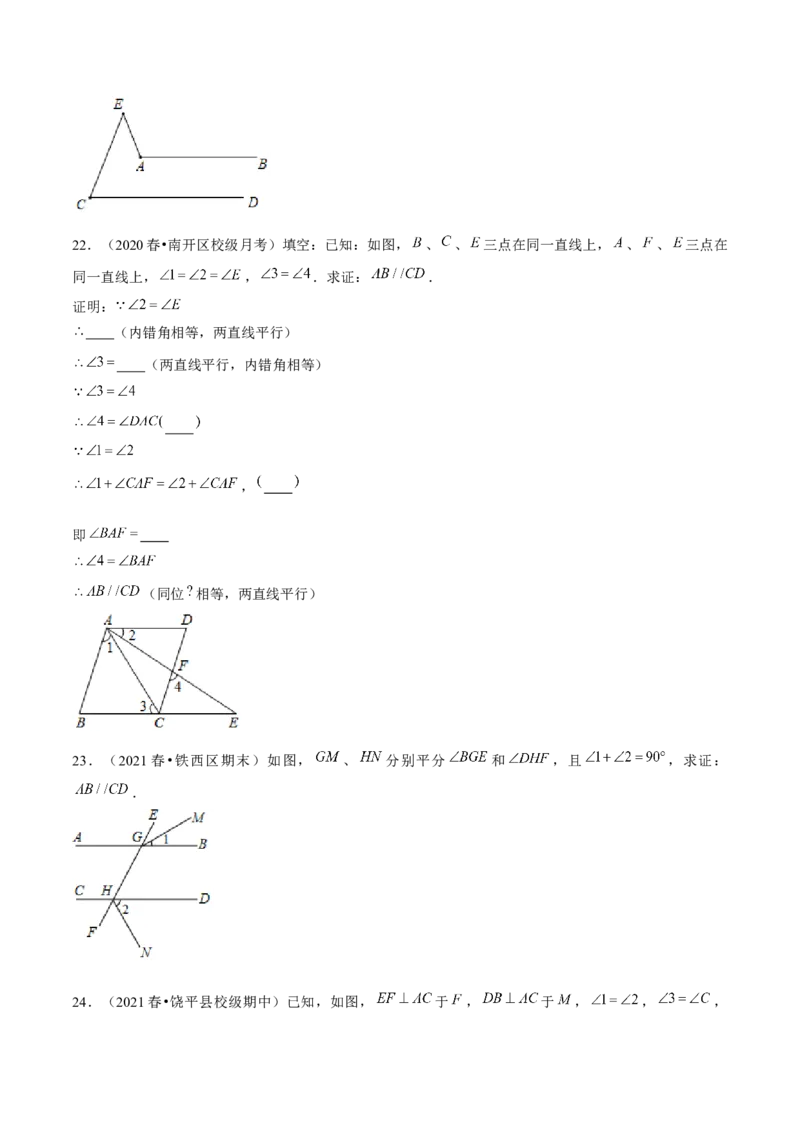 专题2.5探索直线平行的条件（3）判定方法-七年级数学下册尖子生同步培优题典（原卷版）北师大版_北师大初中数学_7下-北师大版初中数学_7下-初中数学北师大版（旧版）赠送