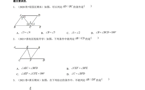 专题2.5探索直线平行的条件（3）判定方法-七年级数学下册尖子生同步培优题典（原卷版）北师大版_北师大初中数学_7下-北师大版初中数学_7下-初中数学北师大版（旧版）赠送