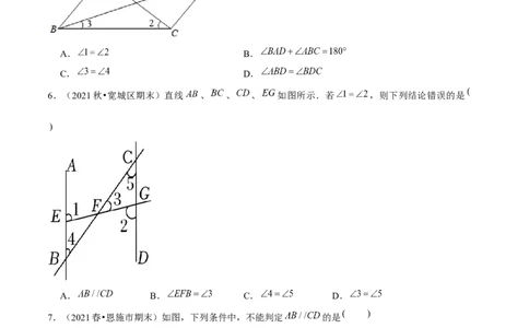 专题2.5探索直线平行的条件（3）判定方法-七年级数学下册尖子生同步培优题典（原卷版）北师大版_北师大初中数学_7下-北师大版初中数学_7下-初中数学北师大版（旧版）赠送