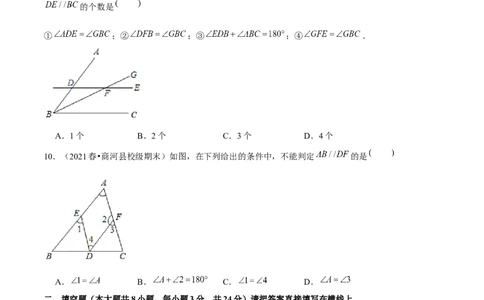 专题2.5探索直线平行的条件（3）判定方法-七年级数学下册尖子生同步培优题典（原卷版）北师大版_北师大初中数学_7下-北师大版初中数学_7下-初中数学北师大版（旧版）赠送