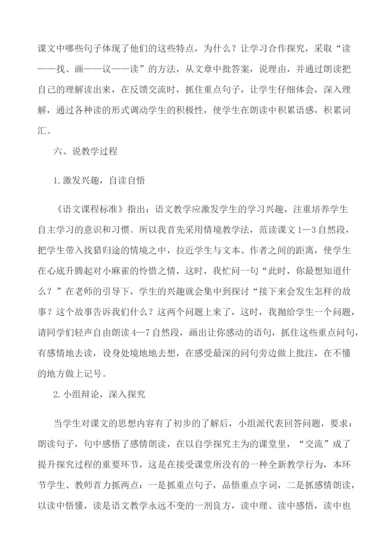 16麻雀说课稿_25秋1-6年级语文上册课件教案_25秋统编版语文四年级上册_统编版语文四年级上册教学资源包（25秋七彩课堂）_5.第五单元_16麻雀_辅教资源_说课稿