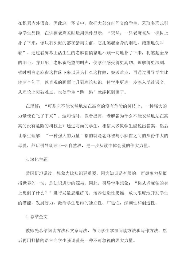 16麻雀说课稿_25秋1-6年级语文上册课件教案_25秋统编版语文四年级上册_统编版语文四年级上册教学资源包（25秋七彩课堂）_5.第五单元_16麻雀_辅教资源_说课稿