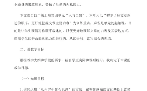 16麻雀说课稿_25秋1-6年级语文上册课件教案_25秋统编版语文四年级上册_统编版语文四年级上册教学资源包（25秋七彩课堂）_5.第五单元_16麻雀_辅教资源_说课稿