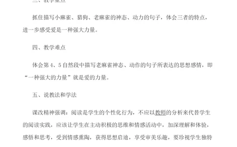 16麻雀说课稿_25秋1-6年级语文上册课件教案_25秋统编版语文四年级上册_统编版语文四年级上册教学资源包（25秋七彩课堂）_5.第五单元_16麻雀_辅教资源_说课稿