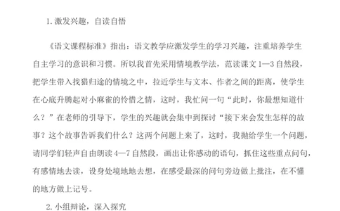 16麻雀说课稿_25秋1-6年级语文上册课件教案_25秋统编版语文四年级上册_统编版语文四年级上册教学资源包（25秋七彩课堂）_5.第五单元_16麻雀_辅教资源_说课稿