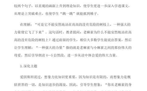 16麻雀说课稿_25秋1-6年级语文上册课件教案_25秋统编版语文四年级上册_统编版语文四年级上册教学资源包（25秋七彩课堂）_5.第五单元_16麻雀_辅教资源_说课稿