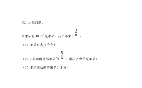 1.9连续求一个数的几分之几是多少的问题_小学1-6年级常用的上册资源汇总_六年级上册资料(1)_七彩课堂人教版数学六年级上册教学资源包_第一单元分数乘法_课时练