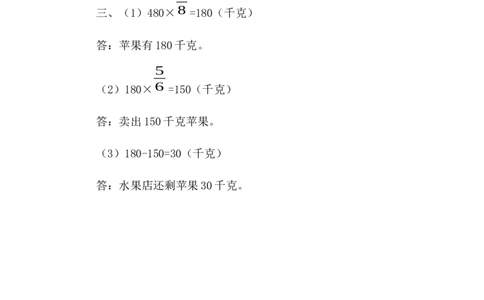1.9连续求一个数的几分之几是多少的问题_小学1-6年级常用的上册资源汇总_六年级上册资料(1)_七彩课堂人教版数学六年级上册教学资源包_第一单元分数乘法_课时练