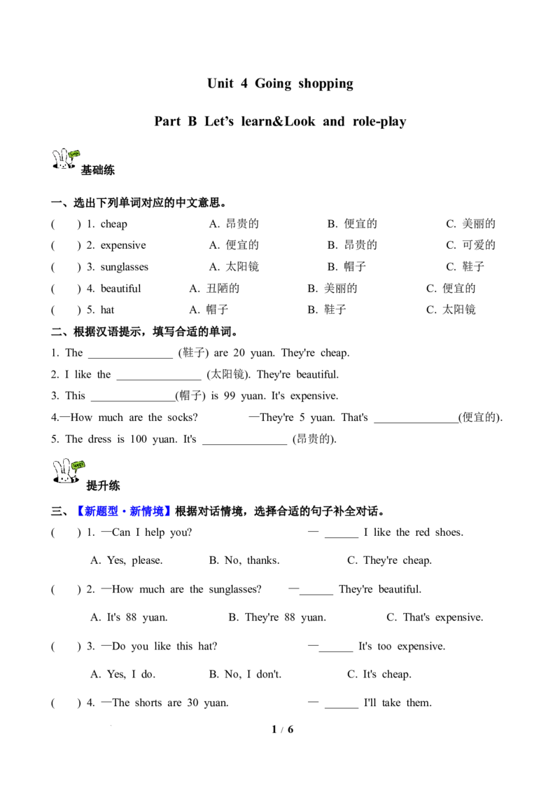 Unit4第5课时PartBLet&rsquo;slearn&Lookandrole-play(分层作业)英语人教PEP版四年级下册（新教材）_4下-新英语人教PEP版（2026持续更新）_01课件+教案+学习任务单+练习（更新完第4单元）_4分层作业