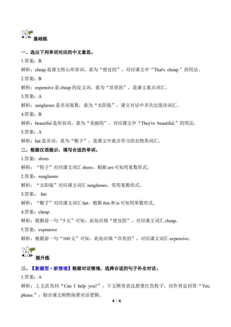 Unit4第5课时PartBLet&rsquo;slearn&Lookandrole-play(分层作业)英语人教PEP版四年级下册（新教材）_4下-新英语人教PEP版（2026持续更新）_01课件+教案+学习任务单+练习（更新完第4单元）_4分层作业