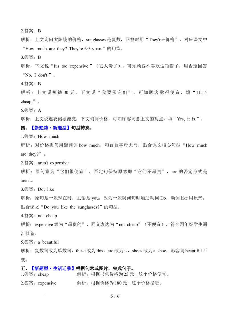 Unit4第5课时PartBLet&rsquo;slearn&Lookandrole-play(分层作业)英语人教PEP版四年级下册（新教材）_4下-新英语人教PEP版（2026持续更新）_01课件+教案+学习任务单+练习（更新完第4单元）_4分层作业
