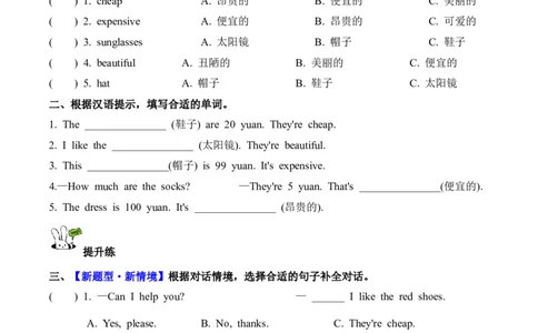 Unit4第5课时PartBLet&rsquo;slearn&Lookandrole-play(分层作业)英语人教PEP版四年级下册（新教材）_4下-新英语人教PEP版（2026持续更新）_01课件+教案+学习任务单+练习（更新完第4单元）_4分层作业