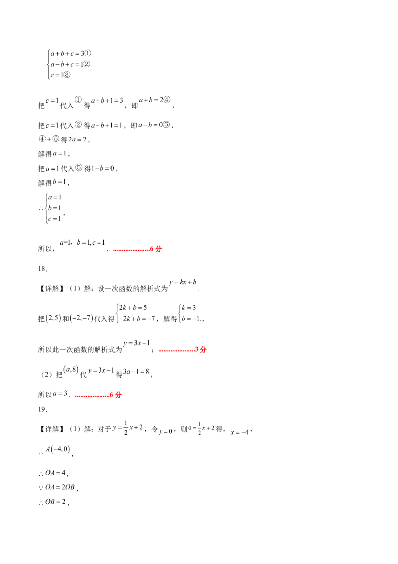 八上数学第五章二元一次方程组测试&middot;提升卷（答案及评分标准）_北师大初中数学_8上-北师大版初中数学_初中数学北师大8上-2025秋季新版_第二套推荐25_07习题试卷_单元测试卷