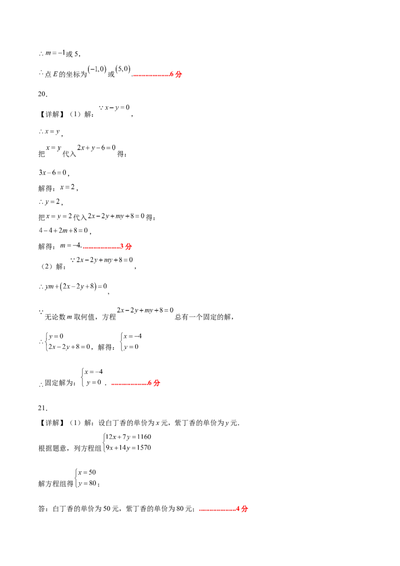 八上数学第五章二元一次方程组测试&middot;提升卷（答案及评分标准）_北师大初中数学_8上-北师大版初中数学_初中数学北师大8上-2025秋季新版_第二套推荐25_07习题试卷_单元测试卷