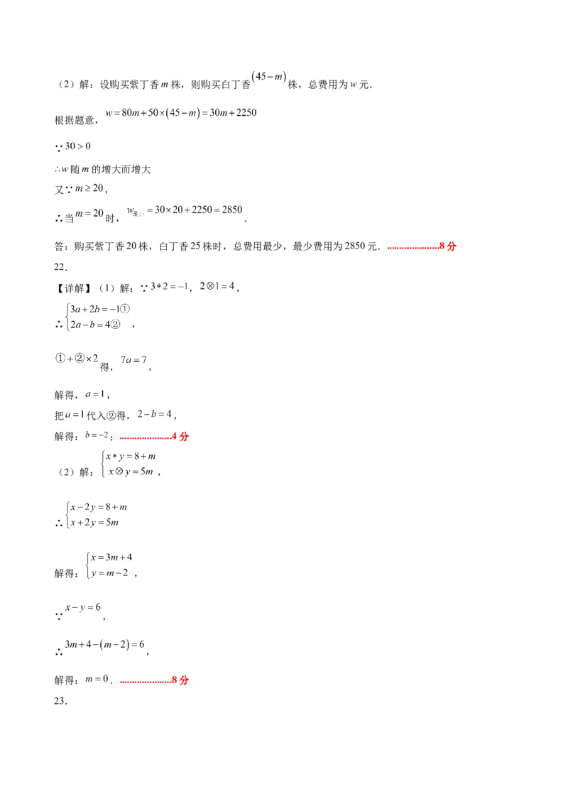 八上数学第五章二元一次方程组测试&middot;提升卷（答案及评分标准）_北师大初中数学_8上-北师大版初中数学_初中数学北师大8上-2025秋季新版_第二套推荐25_07习题试卷_单元测试卷