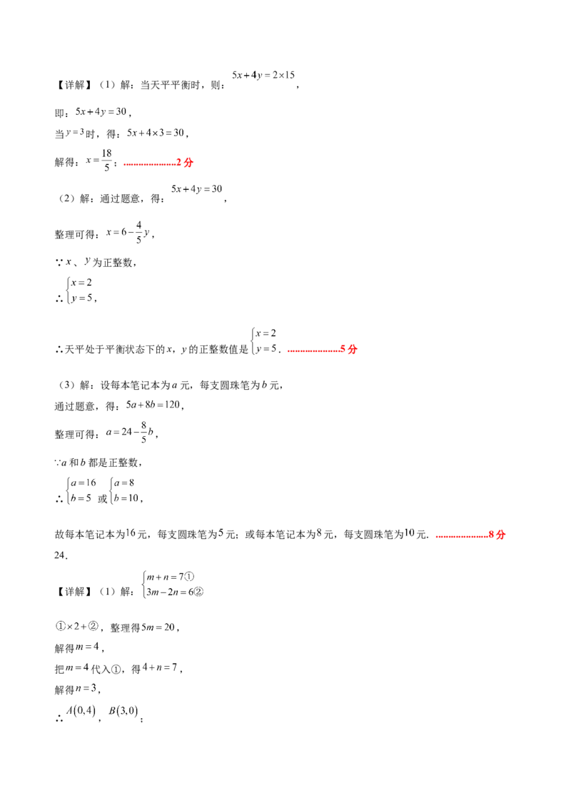 八上数学第五章二元一次方程组测试&middot;提升卷（答案及评分标准）_北师大初中数学_8上-北师大版初中数学_初中数学北师大8上-2025秋季新版_第二套推荐25_07习题试卷_单元测试卷