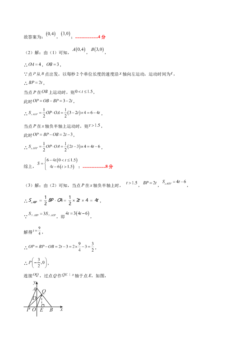 八上数学第五章二元一次方程组测试&middot;提升卷（答案及评分标准）_北师大初中数学_8上-北师大版初中数学_初中数学北师大8上-2025秋季新版_第二套推荐25_07习题试卷_单元测试卷