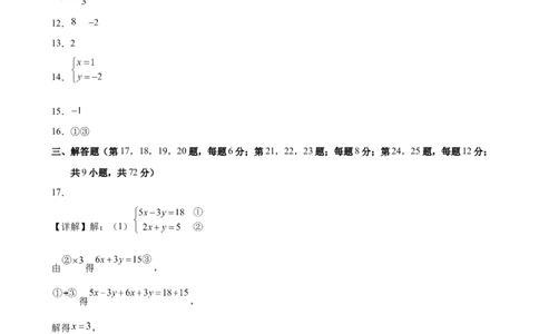 八上数学第五章二元一次方程组测试&middot;提升卷（答案及评分标准）_北师大初中数学_8上-北师大版初中数学_初中数学北师大8上-2025秋季新版_第二套推荐25_07习题试卷_单元测试卷