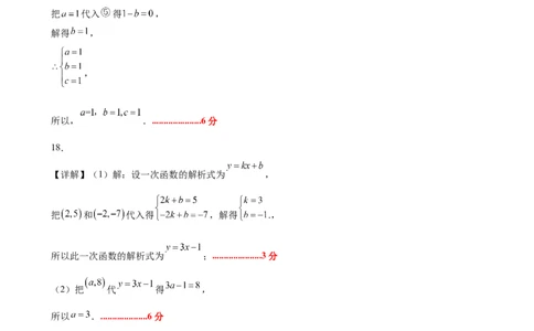 八上数学第五章二元一次方程组测试&middot;提升卷（答案及评分标准）_北师大初中数学_8上-北师大版初中数学_初中数学北师大8上-2025秋季新版_第二套推荐25_07习题试卷_单元测试卷