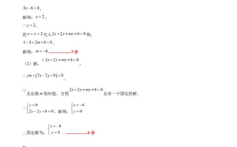 八上数学第五章二元一次方程组测试&middot;提升卷（答案及评分标准）_北师大初中数学_8上-北师大版初中数学_初中数学北师大8上-2025秋季新版_第二套推荐25_07习题试卷_单元测试卷