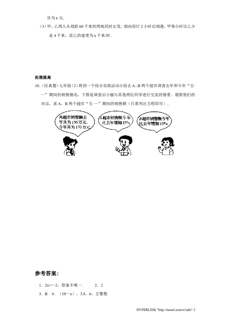 北师大版七年级数学上册第5章《一元一次方程》同步练习及答案&mdash;5.2求解一元一次方程2_北师大初中数学_7上-北师大版初中数学_7上-初中数学北师大（旧版）赠送_05习题试卷_1课时练习