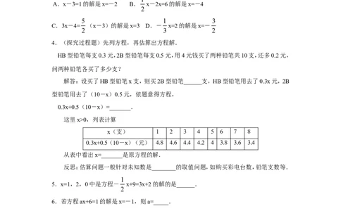 北师大版七年级数学上册第5章《一元一次方程》同步练习及答案&mdash;5.2求解一元一次方程2_北师大初中数学_7上-北师大版初中数学_7上-初中数学北师大（旧版）赠送_05习题试卷_1课时练习