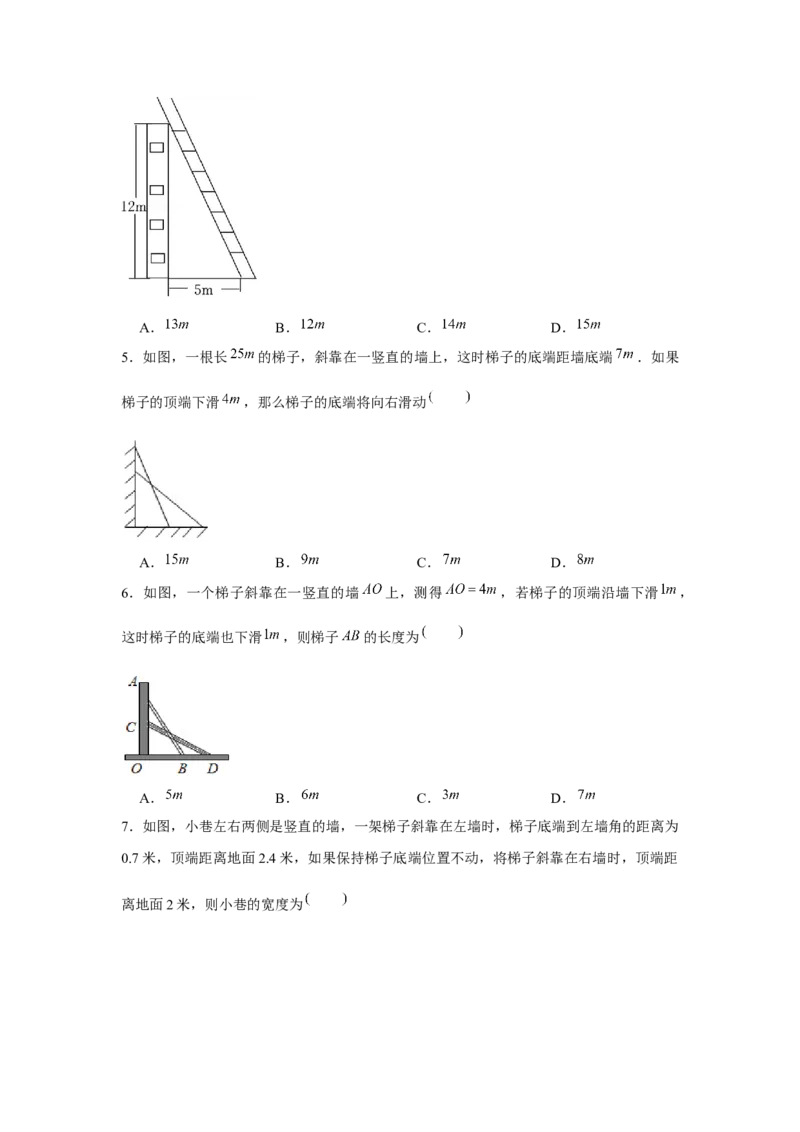 专题1.2梯子滑动模型（强化）（原卷版）_北师大初中数学_8上-北师大版初中数学_旧版_06专项讲练