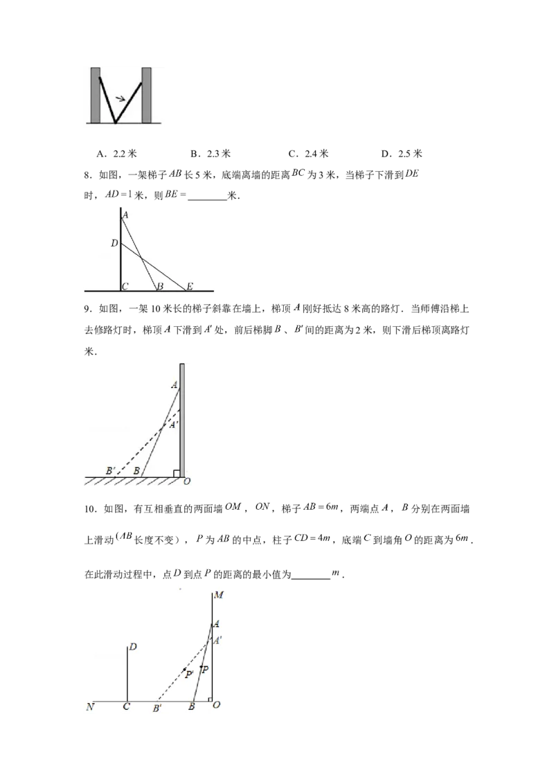 专题1.2梯子滑动模型（强化）（原卷版）_北师大初中数学_8上-北师大版初中数学_旧版_06专项讲练