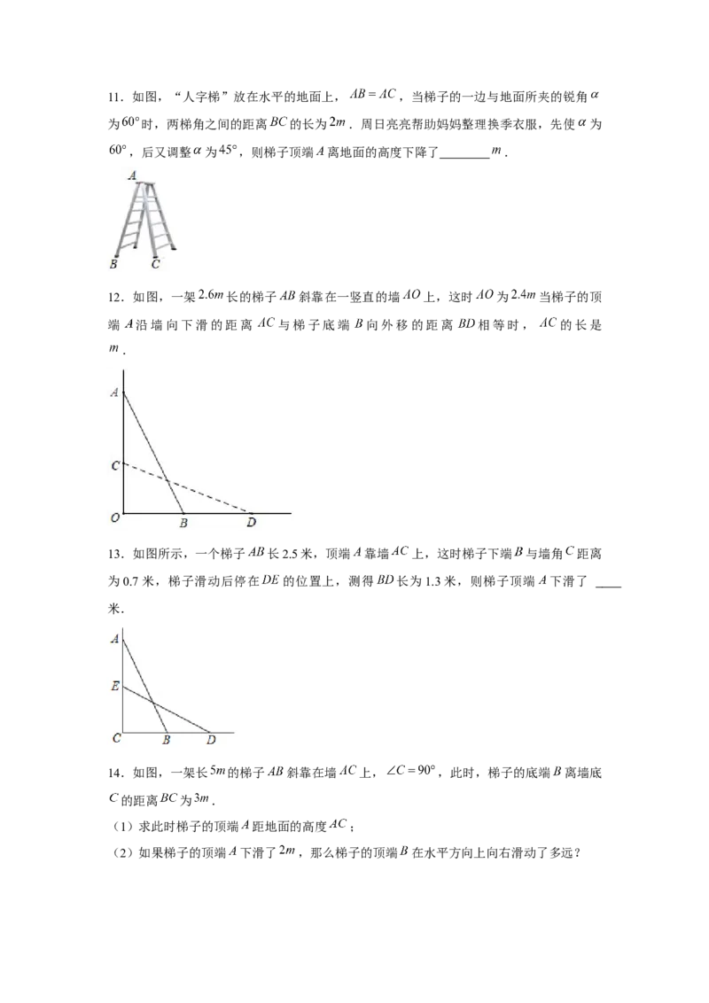 专题1.2梯子滑动模型（强化）（原卷版）_北师大初中数学_8上-北师大版初中数学_旧版_06专项讲练