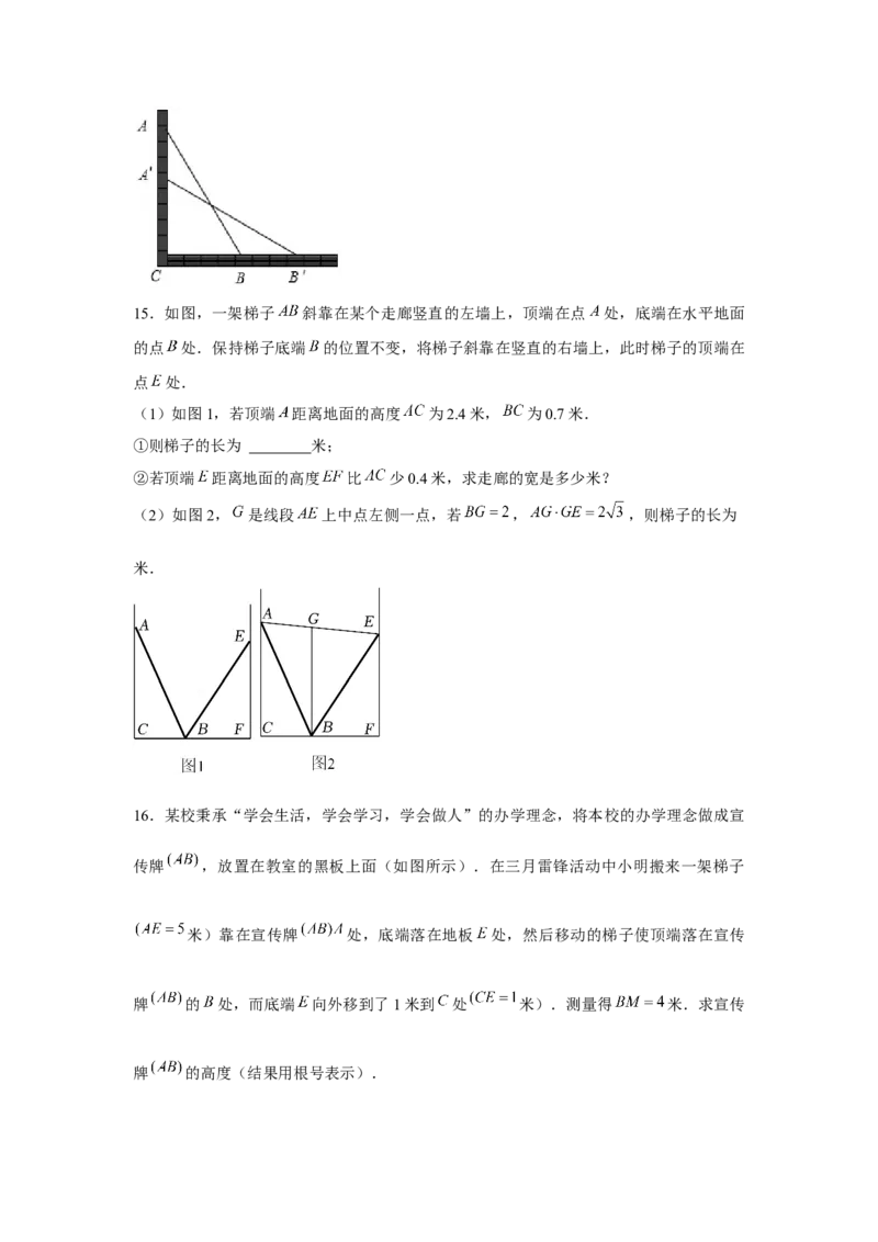 专题1.2梯子滑动模型（强化）（原卷版）_北师大初中数学_8上-北师大版初中数学_旧版_06专项讲练