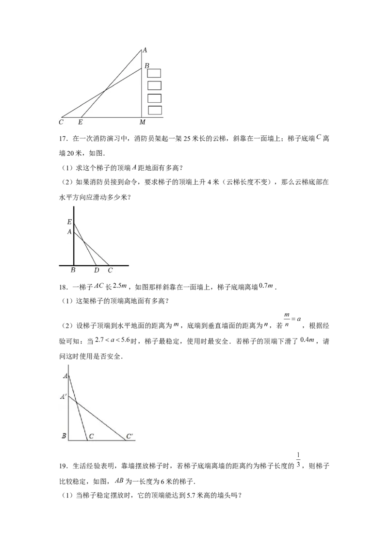 专题1.2梯子滑动模型（强化）（原卷版）_北师大初中数学_8上-北师大版初中数学_旧版_06专项讲练