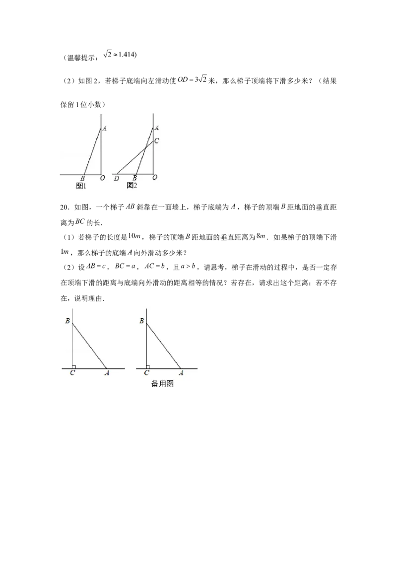 专题1.2梯子滑动模型（强化）（原卷版）_北师大初中数学_8上-北师大版初中数学_旧版_06专项讲练
