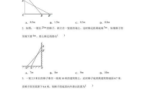 专题1.2梯子滑动模型（强化）（原卷版）_北师大初中数学_8上-北师大版初中数学_旧版_06专项讲练