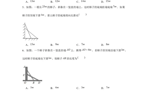 专题1.2梯子滑动模型（强化）（原卷版）_北师大初中数学_8上-北师大版初中数学_旧版_06专项讲练