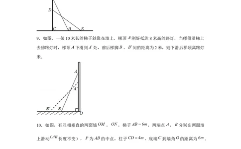 专题1.2梯子滑动模型（强化）（原卷版）_北师大初中数学_8上-北师大版初中数学_旧版_06专项讲练