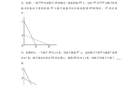 专题1.2梯子滑动模型（强化）（原卷版）_北师大初中数学_8上-北师大版初中数学_旧版_06专项讲练