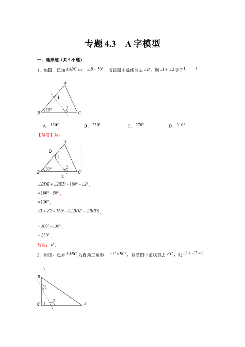 专题4.3A字模型（解析版）_北师大初中数学_7下-北师大版初中数学_7下-初中数学北师大版（旧版）赠送_06专项讲练_七年级数学下册单元题型精练（基础题型+强化题型）（北师大版）
