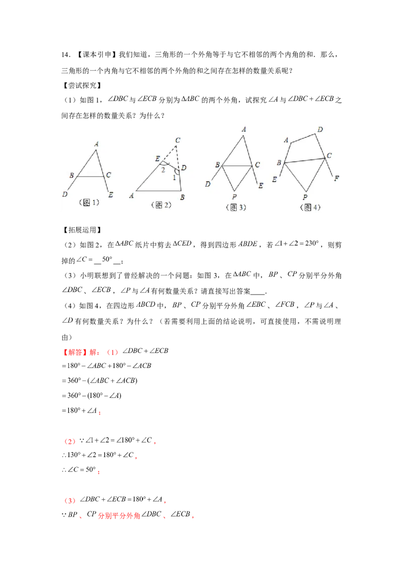 专题4.3A字模型（解析版）_北师大初中数学_7下-北师大版初中数学_7下-初中数学北师大版（旧版）赠送_06专项讲练_七年级数学下册单元题型精练（基础题型+强化题型）（北师大版）