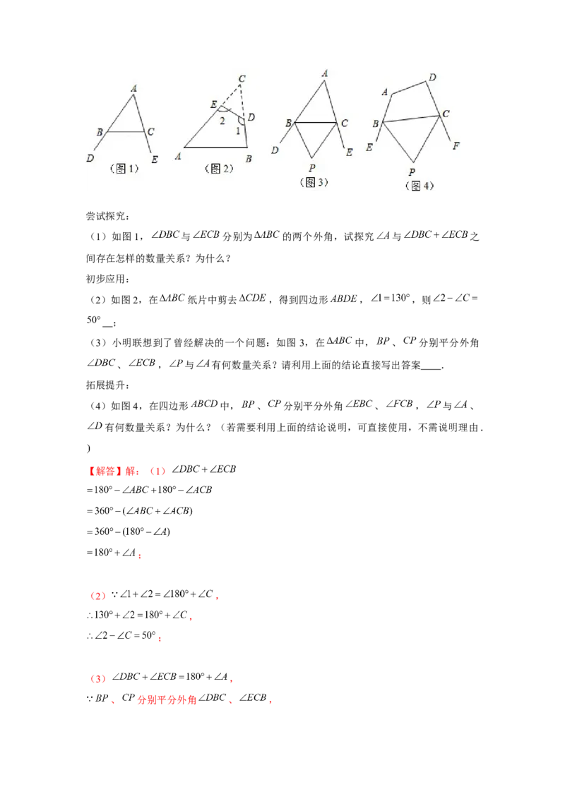 专题4.3A字模型（解析版）_北师大初中数学_7下-北师大版初中数学_7下-初中数学北师大版（旧版）赠送_06专项讲练_七年级数学下册单元题型精练（基础题型+强化题型）（北师大版）