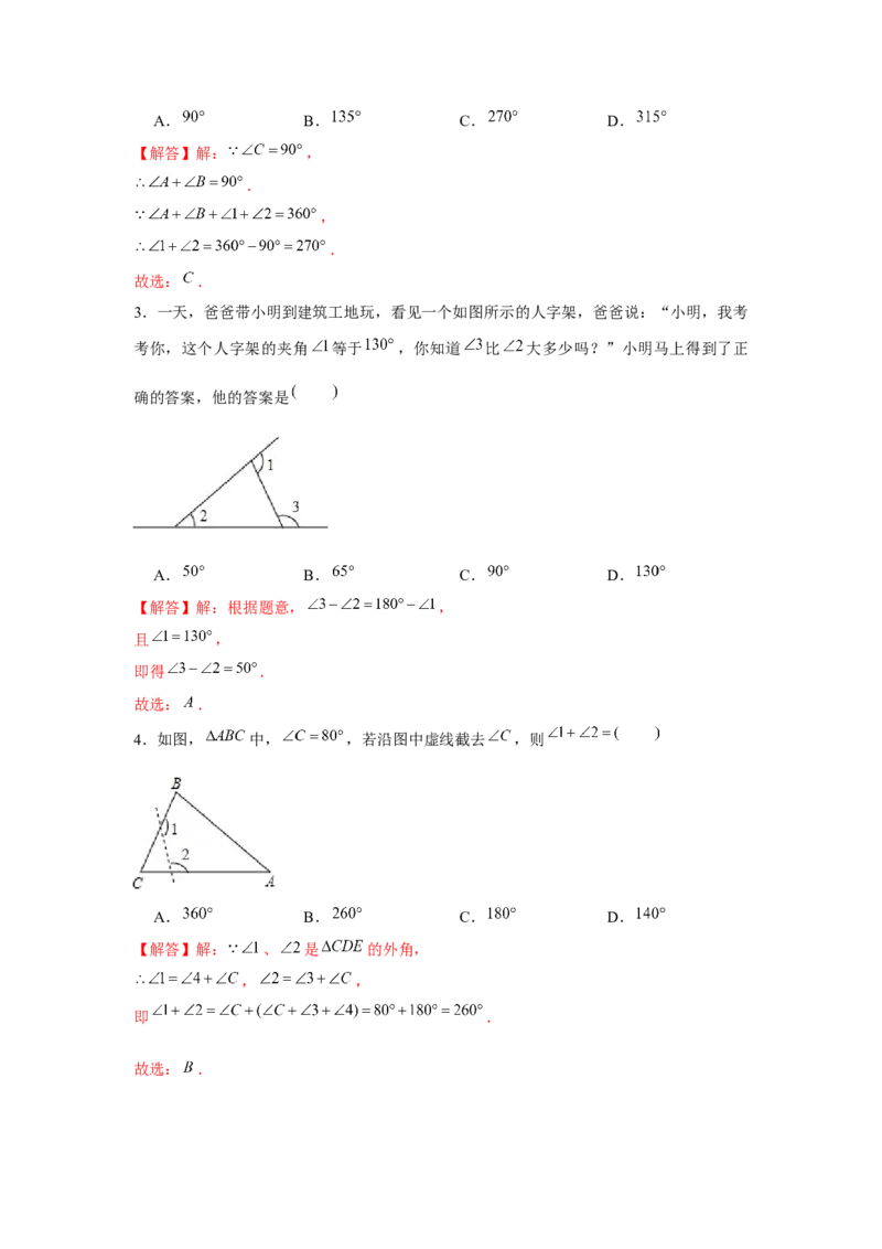 专题4.3A字模型（解析版）_北师大初中数学_7下-北师大版初中数学_7下-初中数学北师大版（旧版）赠送_06专项讲练_七年级数学下册单元题型精练（基础题型+强化题型）（北师大版）