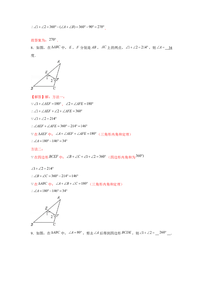专题4.3A字模型（解析版）_北师大初中数学_7下-北师大版初中数学_7下-初中数学北师大版（旧版）赠送_06专项讲练_七年级数学下册单元题型精练（基础题型+强化题型）（北师大版）