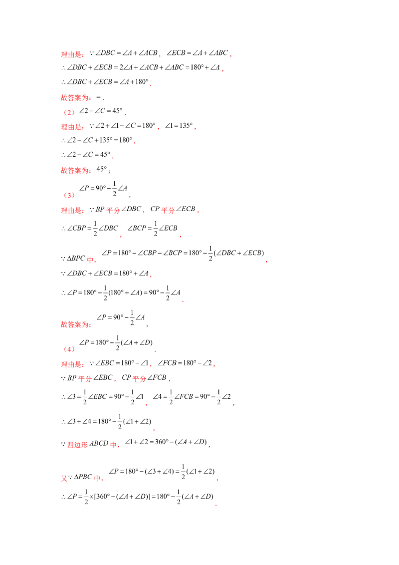 专题4.3A字模型（解析版）_北师大初中数学_7下-北师大版初中数学_7下-初中数学北师大版（旧版）赠送_06专项讲练_七年级数学下册单元题型精练（基础题型+强化题型）（北师大版）